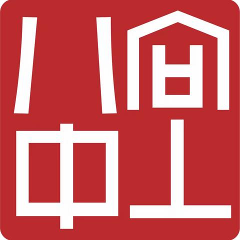 蚌埠第八中学 ﻿中考温馨提示