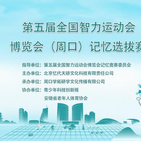 第五届全国智力运动会周口地区城市选拔赛 第38期 我是学霸特训营（五天四夜）