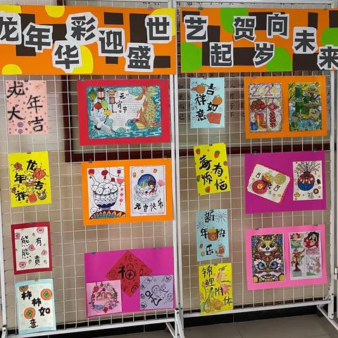 龙年华彩迎盛世  艺起贺岁向未来—经开第八中学寒假社会实践作品展