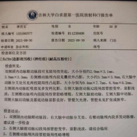 2024-2-28栓塞  李万玉，女，50岁，发现颅内多发动脉瘤
