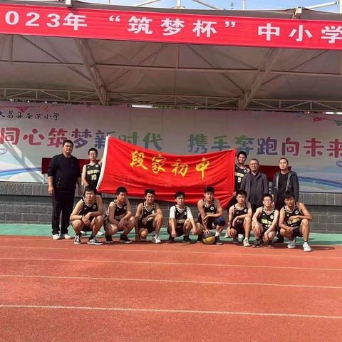【双减在行动】迎“篮”而上，追“球”梦想——冯翊初中教育联合体段家初中男子篮球队勇夺“筑梦杯”中小学篮球赛初中男子B平台第二名