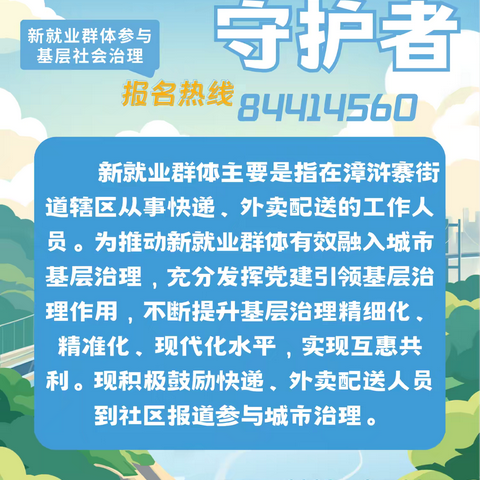 紫薇西棠社区招募新就业群体参与城市治理