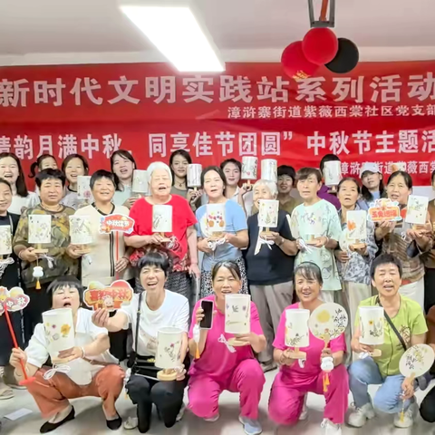 【新时代文明实践站】紫薇西棠社区举办“情韵月满中秋，同享佳节团圆”中秋节主题活动