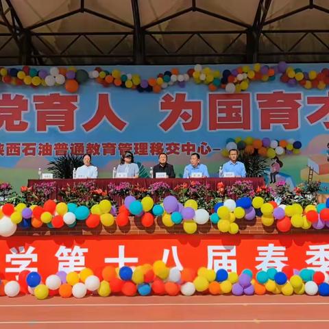 绿茵逐梦燃壮志 多元共舞启新章——长庆泾渭小学第十八届田径运动会隆重开幕
