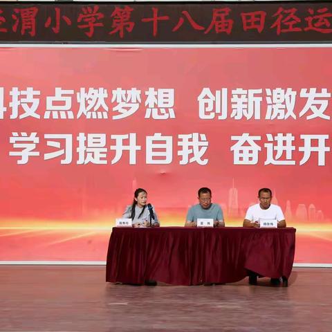 健康运动展风采 奋进校园谱新篇——长庆泾渭小学第十八届田径运动会圆满落幕