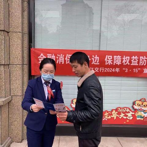 丹阳开发区支行开展315消费者权益保护教育宣传活动