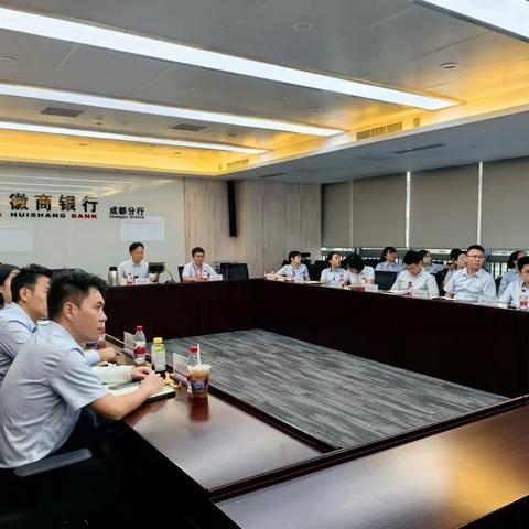 成都分行运营科技部召开2025年9月工作例会