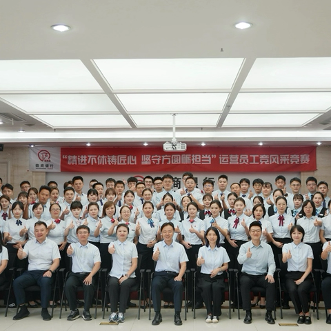 “精进不休铸匠心 坚守方圆砺担当 ”徽商银行成都分行运营风采大赛圆满举行 ‍