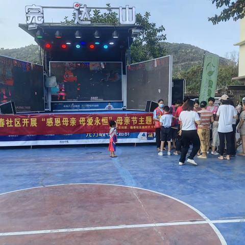 临春社区开展母亲节“感恩母亲，母爱永恒”主题活动