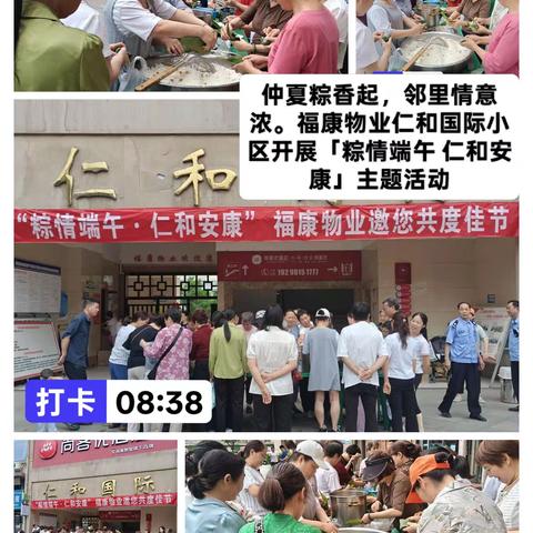 仲夏粽香起，邻里情意浓。福康物业仁和国际小区开展「粽情端午 仁和安康」主题活动