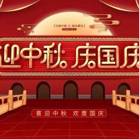 安平县西两洼乡第一小学“迎中秋庆国庆”主题系列活动