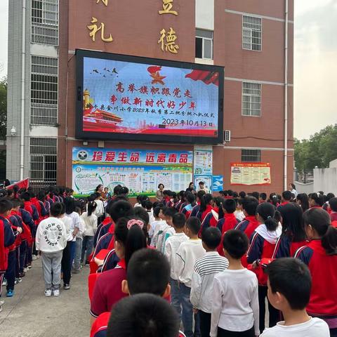 高举旗帜跟党走，争做时代好队员——新干县金川小学第二批新队员入队仪式