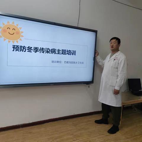 平安区第一幼教集团巴藏沟分园冬季传染病防控知识培训
