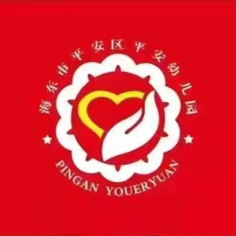 爱从“心”，不从“礼” 海东市平安区巴藏沟回族乡中心幼儿园教师节廉洁倡议书