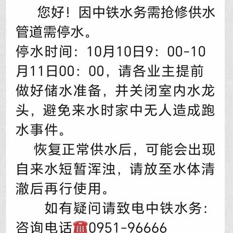 【紧急通知】兴庆十七幼接水务公司停水通知致家长一封信