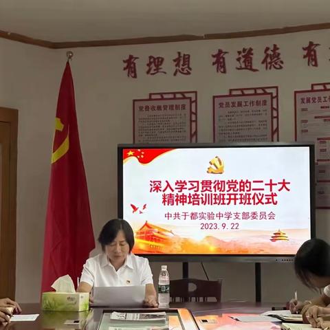 于都实验中学举办深入学习贯彻党的二十大精神培训班活动