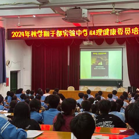 心心相印，共育花开——2024年秋季学期心理委员工作培训会圆满召开