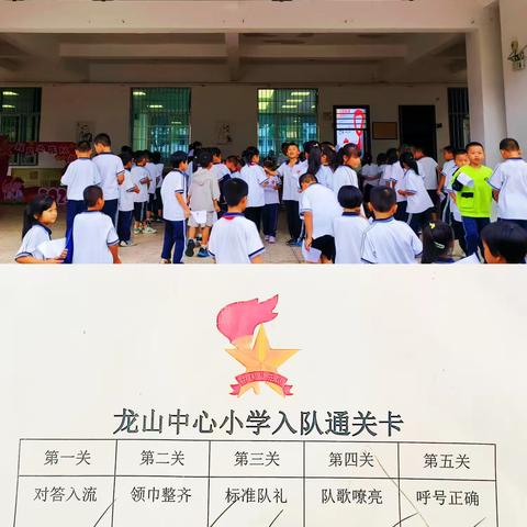 “﻿红领巾爱祖国” ﻿龙山中心小学庆祝中华人民共和国成立75周年主题队日活动暨分批入队仪式