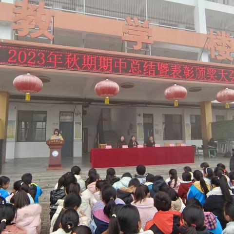 表彰优秀树榜样 勤学奋进再扬帆——广阳实验小学召开2023-2024年度第一学期期中质量检测颁奖大会