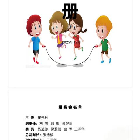 “绳”采飞扬 跃动童年——﻿三堡寄宿制小学 ﻿跳绳比赛