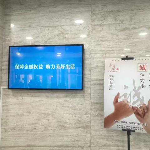 2025年交通银行北京永安里支行开展“保障金融权益，助力美好生活”宣传活动
