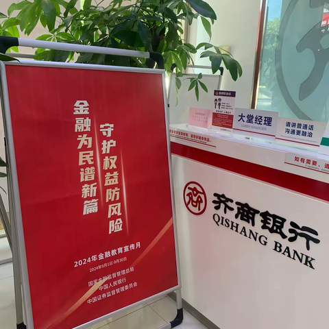 护航消费权益，共创美好生活