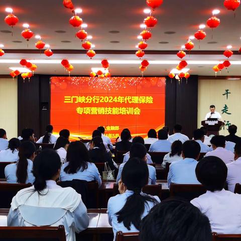 三门峡分行举办2024年代理保险专项营销技能培训会