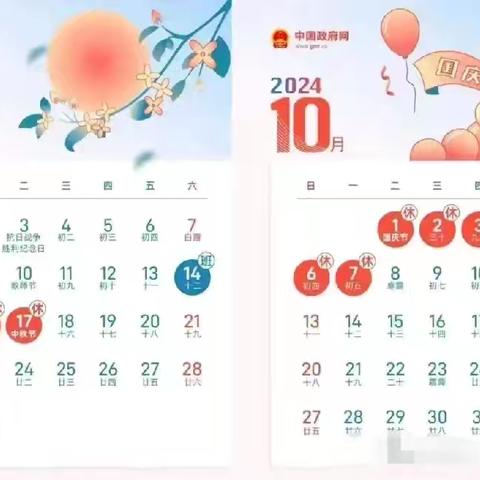 南丰县太和镇司前小学国庆中秋双节放假通知