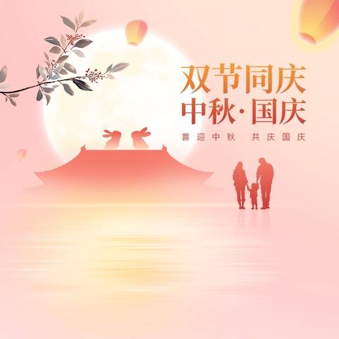 韶州小学部国庆中秋德育实践作业展播