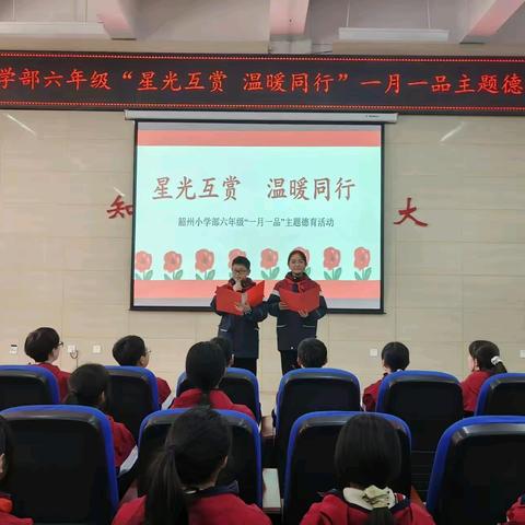 【“悦•润”德育】韶州小学部六年级“一月一品”主题德育活动