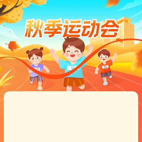 活力全开  趣享运动——韶州小学部趣味运动会“嗨”翻全场！