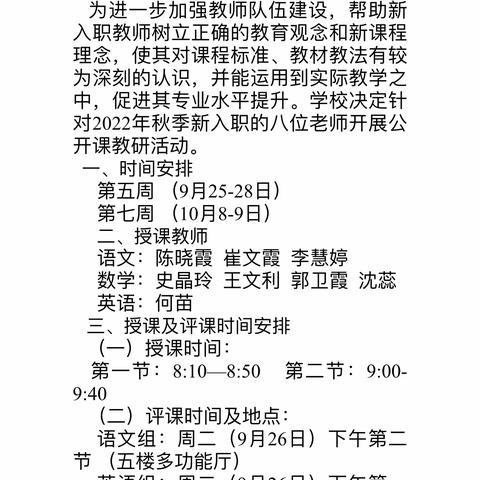 践行新课标  学科育新人