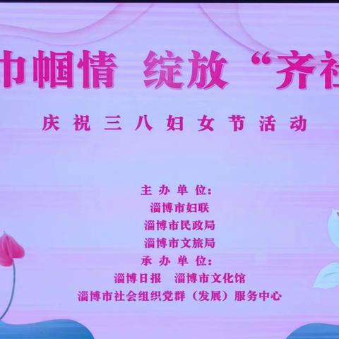 众爱厚植巾帼情  绽放“齐社红”