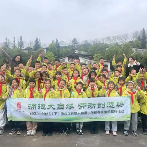 首地人和街小学校三年级一班丨拥抱大自然 劳动创造美2024—2025（下）  “行走的思政课”春季研学实践活动