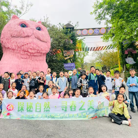 渝中区红岩小学校一年级一班 | 探秘自然 寻春之美2024-2025学年下学期春季研学实践活动