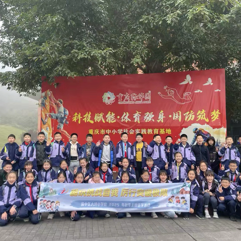 重庆市渝中区大坪小学校五年级六班丨酷玩挑战自我 厉行突破极限2025-2026学年上学期秋季研学实践活动