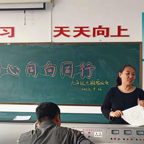 同心，同向，同行––滦州市第三中学九年级分层家长会