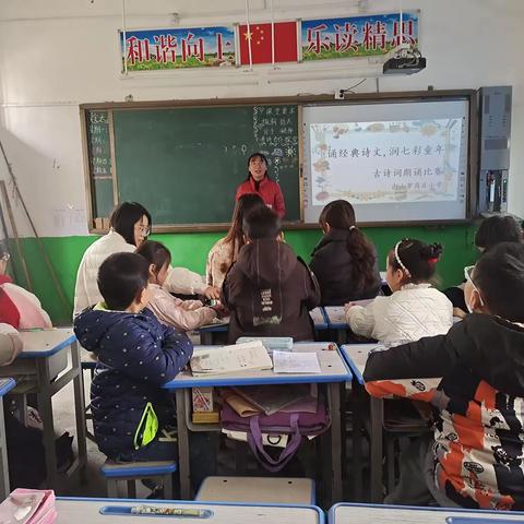 出山罗岗庄小学“诵经典诗文,润七彩童年”--古诗词朗诵比赛