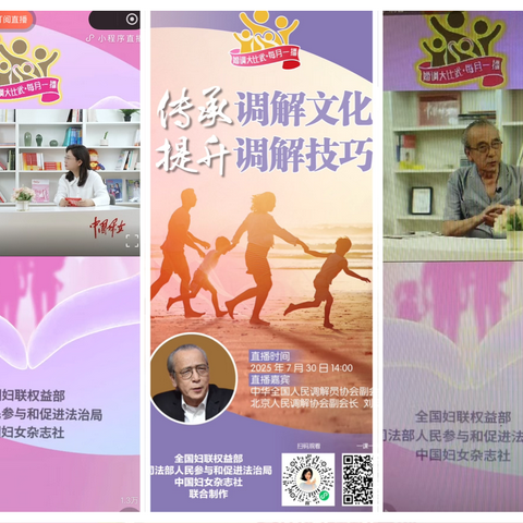 传承调解文化 提升调解技巧 ‍—花园路街道开展人民调解员线上培训