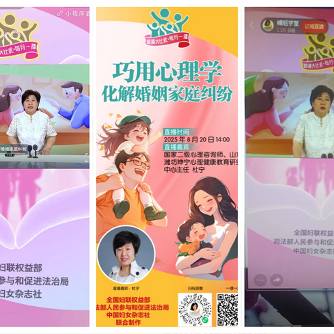 巧用心理学 化解婚姻家庭纠纷——花园路街道组织辖区人民调解员线上调解技能培训