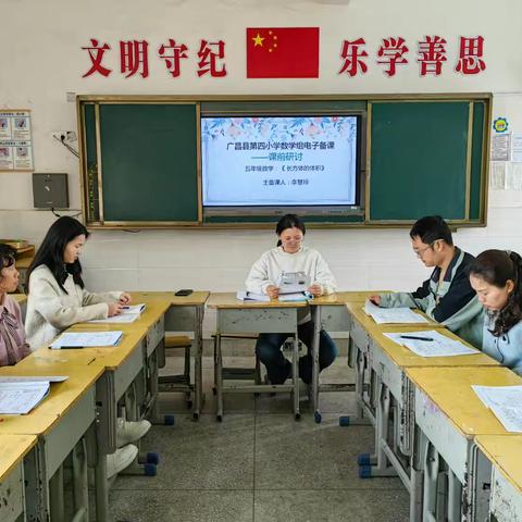 【臻美•教研】动手实践悟数学 直观感知学体积 —广昌县第四小学数学《长方体的体积》公开课教研活动纪实