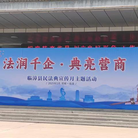 临漳县应急管理局开展“民法典宣传月”活动