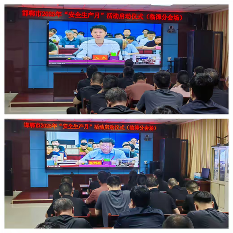 临漳县2025年“安全生产月”活动正式启动