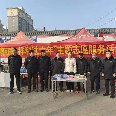 临漳县开展“安全带回家，祥和过大年”主题志愿服务活动