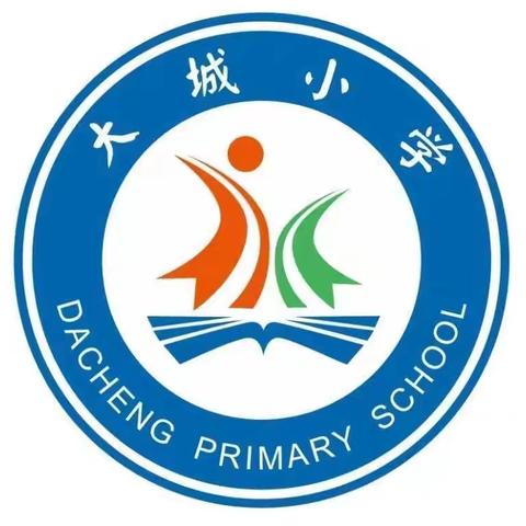 童心逐梦映朝阳 领巾飘扬启新章——大城小学一年级入队知识大闯关活动暨分批入队仪式