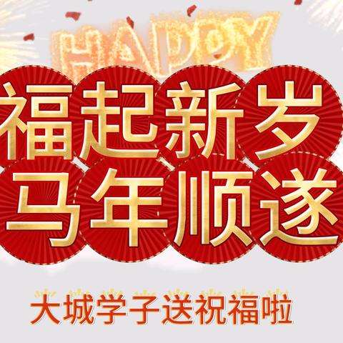 大城小学“'小鬼'当家·元旦淘宝节”主题活动