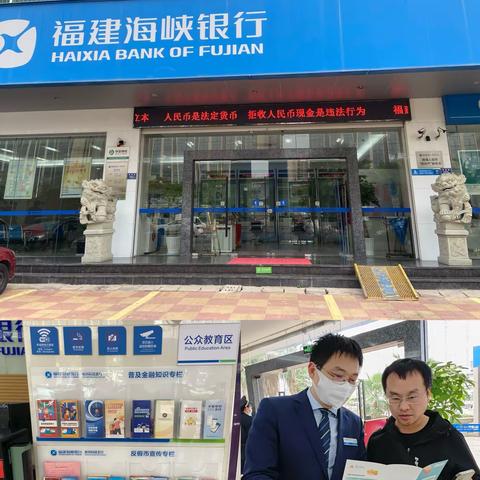 福建海峡银行泉州科技支行开展整治拒收现金宣传活动