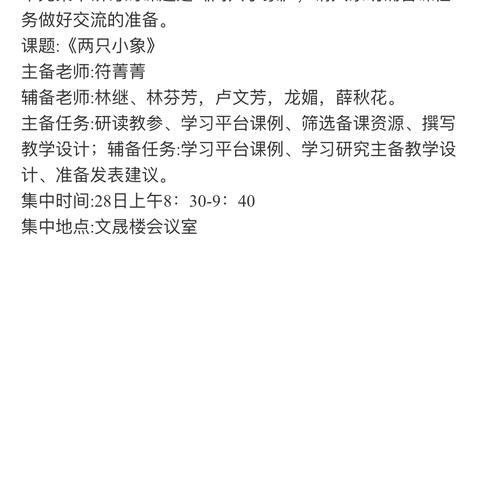 “音”爱而研“乐”享成长