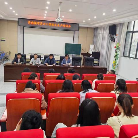 景德镇市第六小学开展安全教育课