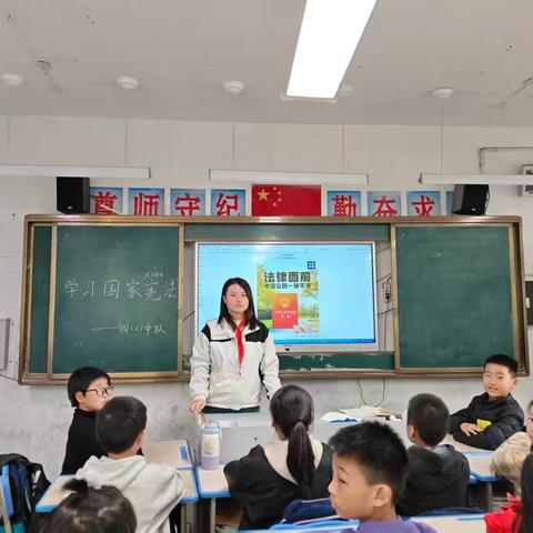 第六小学开展国家宪法日主题班会活动